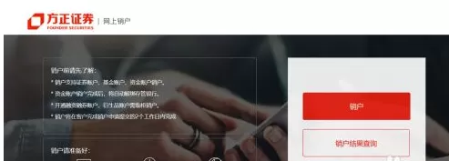 方正证券小方怎么注销?方正证券小方注销方法