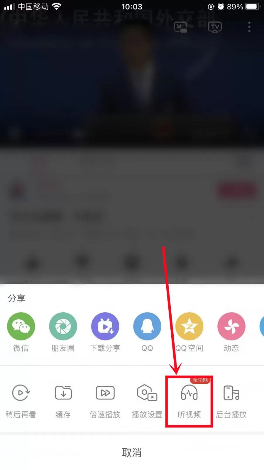 哔哩哔哩怎么听视频?哔哩哔哩听视频教程