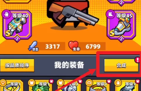 蛋壳特工队怎样合成金色装备?蛋壳特工队合成金色装备的详细攻略