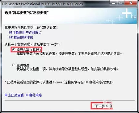 惠普P1106打印机怎么安装驱动?惠普P1106打印机安装驱动方法步骤