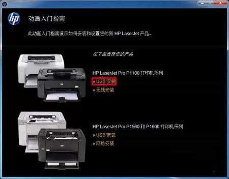 惠普P1106打印机怎么安装驱动?惠普P1106打印机安装驱动方法步骤