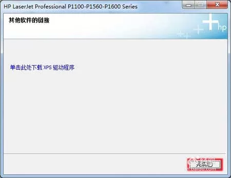 惠普P1106打印机怎么安装驱动?惠普P1106打印机安装驱动方法步骤