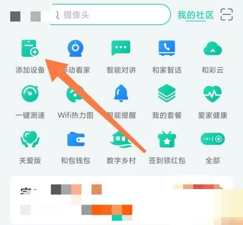 和家亲怎么添加智能网关?和家亲添加智能网关教程