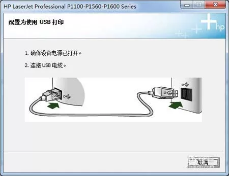 惠普P1106打印机怎么安装驱动?惠普P1106打印机安装驱动方法步骤