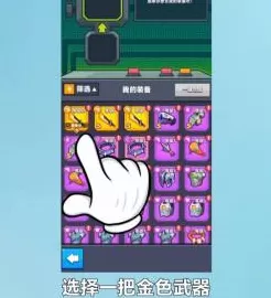 蛋壳特工队如何获得红色武器?蛋壳特工队获得红色武器的具体操作