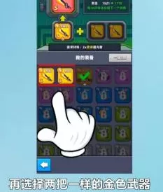 蛋壳特工队如何获得红色武器?蛋壳特工队获得红色武器的具体操作