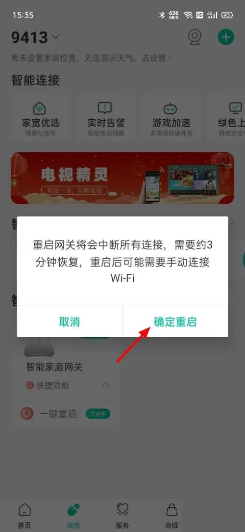 和家亲离线怎么恢复?和家亲离线恢复方法