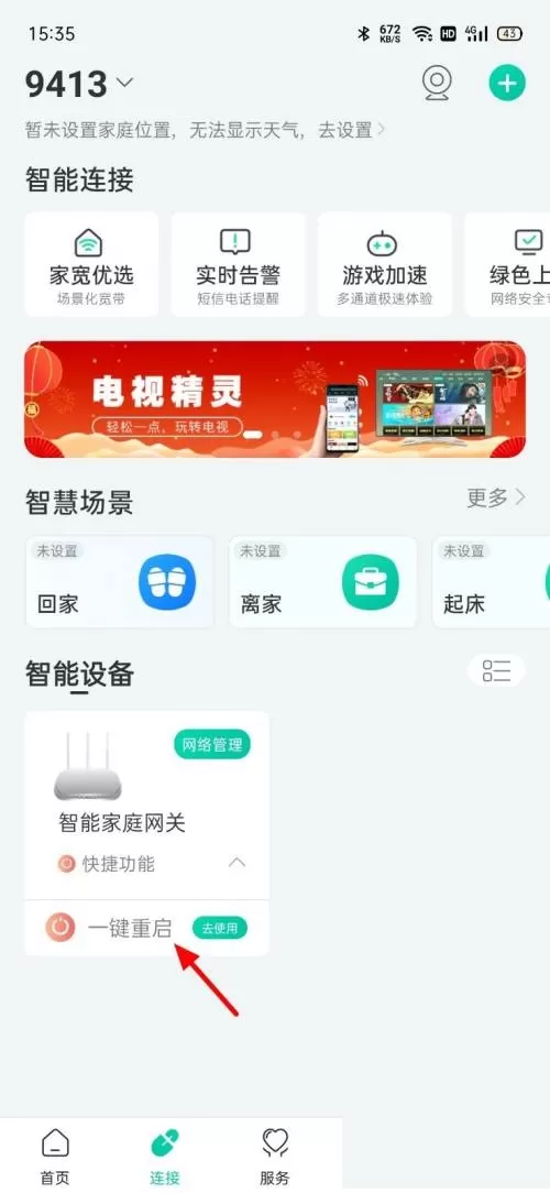 和家亲离线怎么恢复?和家亲离线恢复方法