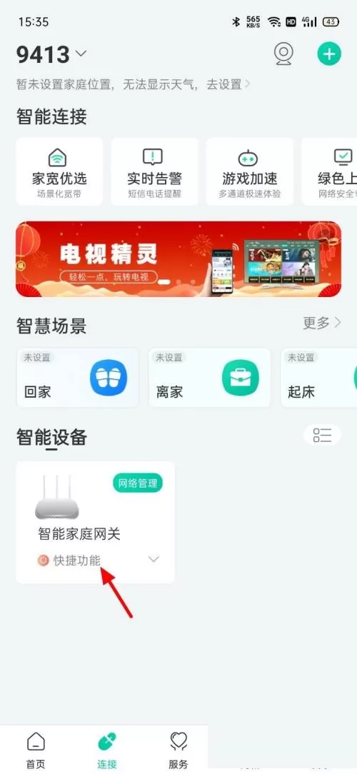 和家亲离线怎么恢复?和家亲离线恢复方法