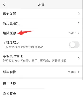 和家亲怎么清理缓存?和家亲清理缓存教程