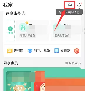 和家亲怎么清理缓存?和家亲清理缓存教程