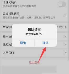 和家亲怎么清理缓存?和家亲清理缓存教程