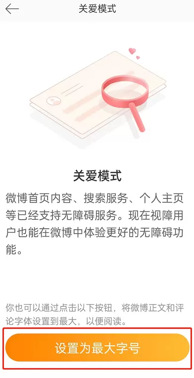 微博关爱模式怎么开启?微博关爱模式开启教程