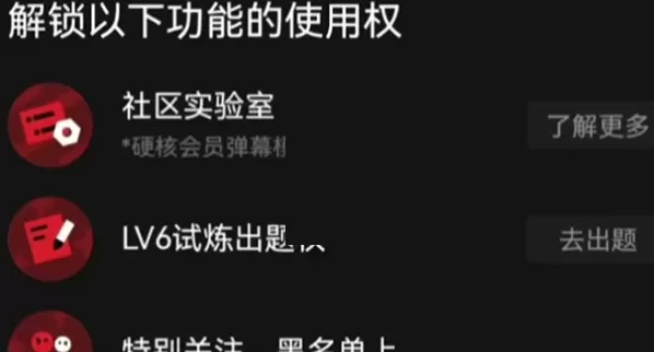 哔哩哔哩6级闪电标志怎么获得?哔哩哔哩6级闪电标志获得方法