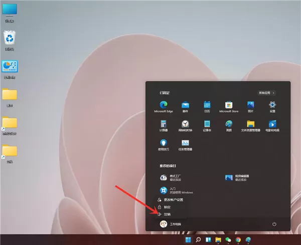 windows11如何注销系统?windows11注销的方法技巧
