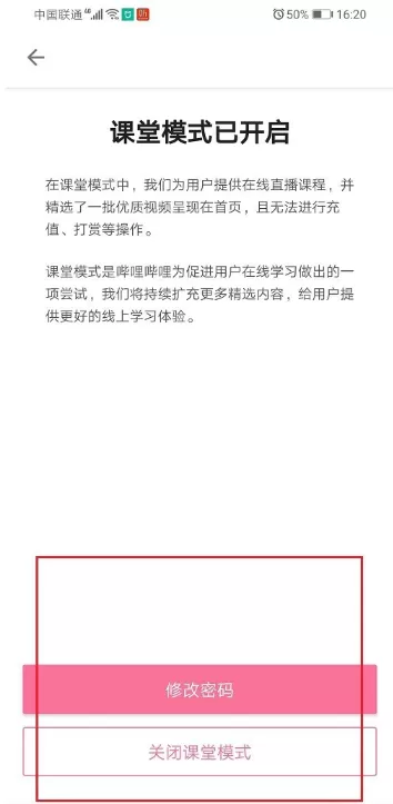 哔哩哔哩课堂模式密码怎么修改?哔哩哔哩课堂模式密码修改方法