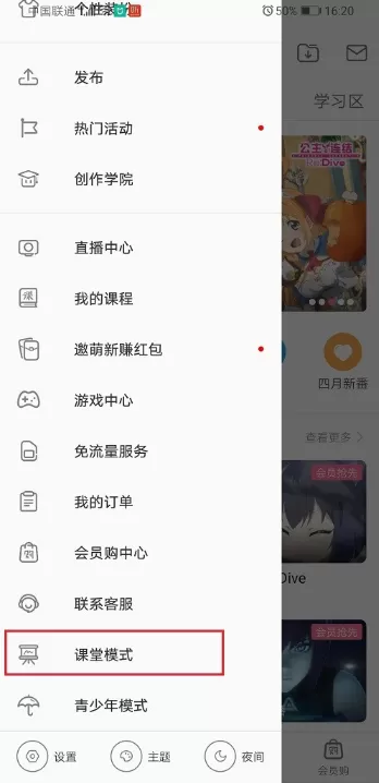 哔哩哔哩课堂模式密码怎么修改?哔哩哔哩课堂模式密码修改方法
