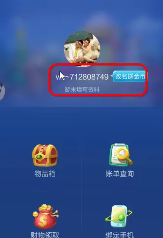 JJ斗地主如何更改名字?JJ斗地主更改名字的具体操作