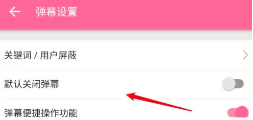 哔哩哔哩默认弹幕关闭怎么打开?哔哩哔哩默认弹幕关闭打开方法