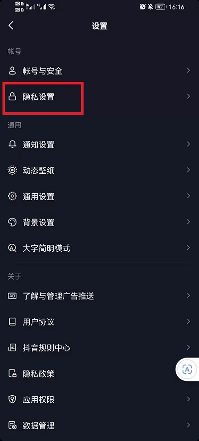 抖音怎么隐藏收藏歌单?抖音隐藏收藏歌单教程