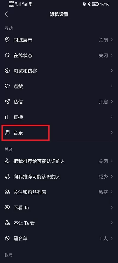 抖音怎么隐藏收藏歌单?抖音隐藏收藏歌单教程