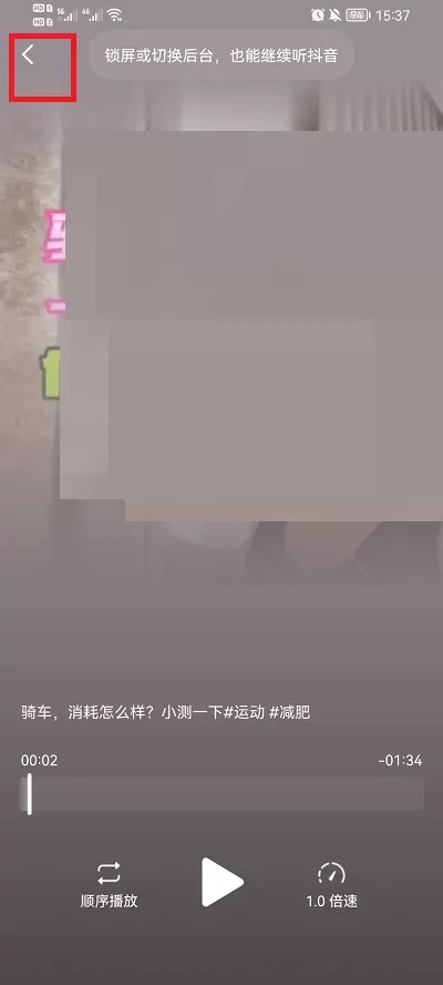 抖音听视频功能怎么关闭?抖音听视频功能关闭方法