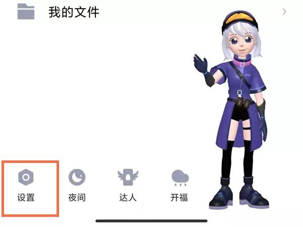 QQ全屏特效怎么设置?QQ全屏特效设置方法