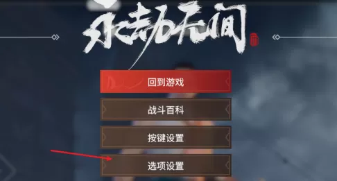 永劫无间说话没声音怎么办?永劫无间说话没声音的详细解决方法