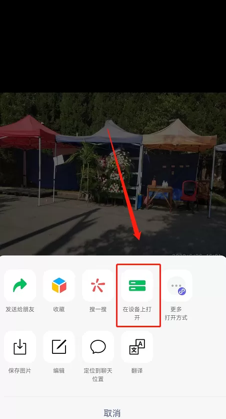 微信在设备上打开功能怎么使用?微信在设备上打开功能使用方法