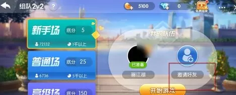 qq欢乐斗地主如何邀请好友?qq欢乐斗地主邀请好友的具体操作