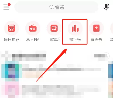 网易云音乐首页榜单怎么定制?网易云音乐首页榜单定制教程