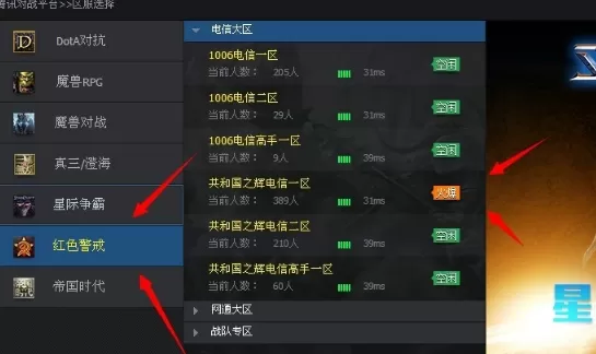qq对战平台怎么联机红警?qq对战平台联机红警的方法步骤