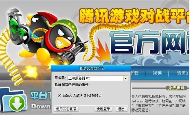 qq对战平台如何安装?qq对战平台官方版安装教程