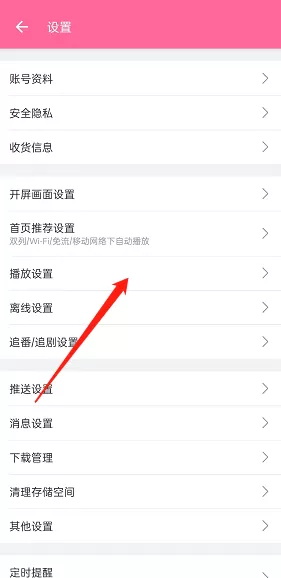 哔哩哔哩退出开启小窗怎么设置?哔哩哔哩退出开启小窗设置方法