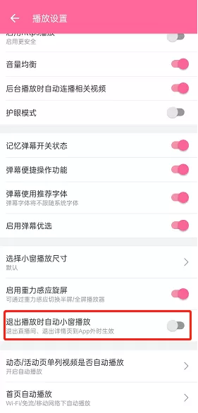 哔哩哔哩退出开启小窗怎么设置?哔哩哔哩退出开启小窗设置方法