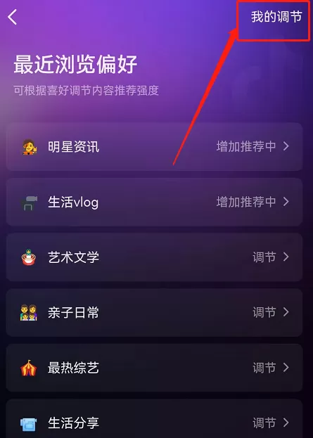 抖音内容推荐强度怎么恢复默认?抖音内容推荐强度恢复默认教程