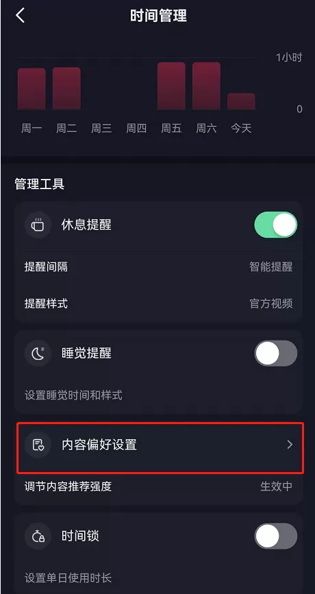 抖音内容推荐强度怎么恢复默认?抖音内容推荐强度恢复默认教程