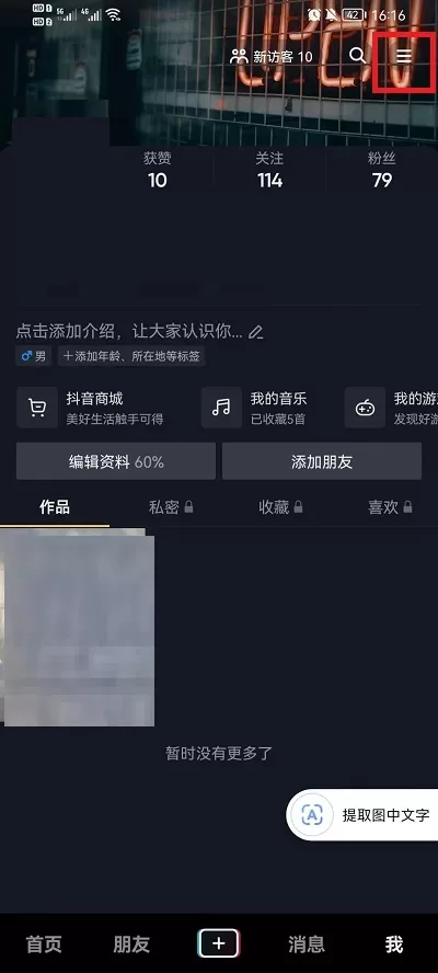 抖音设备登录管理在哪儿?抖音设备登录管理位置介绍