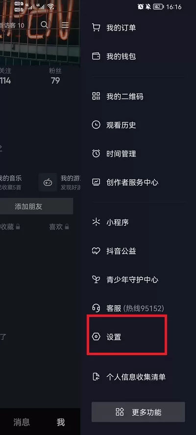 抖音设备登录管理在哪儿?抖音设备登录管理位置介绍