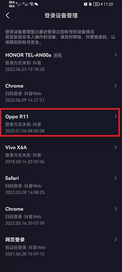 抖音设备登录管理在哪儿?抖音设备登录管理位置介绍