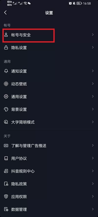 抖音设备登录管理在哪儿?抖音设备登录管理位置介绍