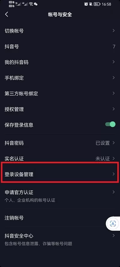 抖音设备登录管理在哪儿?抖音设备登录管理位置介绍