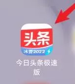 今日头条极速版在哪设置夜间模式?今日头条极速版设置夜间模式教程