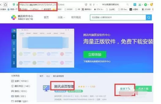 腾讯桌面整理工具怎么安装和使用 腾讯桌面整理工具安装和使用方法