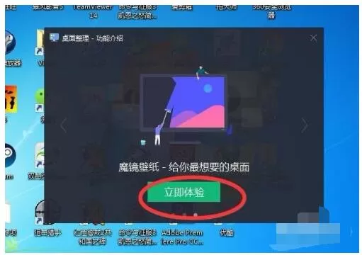 腾讯桌面整理工具怎么安装和使用 腾讯桌面整理工具安装和使用方法