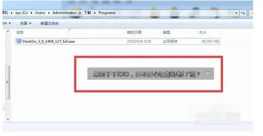 腾讯桌面整理工具怎么安装和使用 腾讯桌面整理工具安装和使用方法