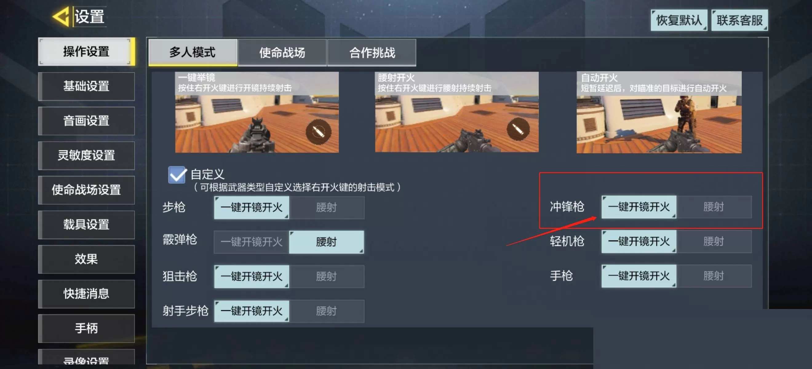 使命召唤手游冲锋枪怎么精准射击?使命召唤手游冲锋枪精准射击攻略