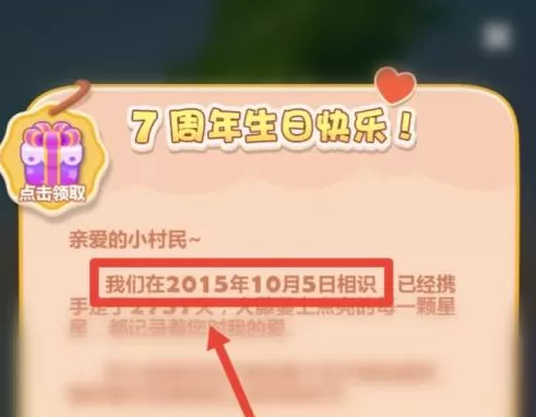 开心消消乐如何查看注册时间?开心消消乐查看注册时间的方法