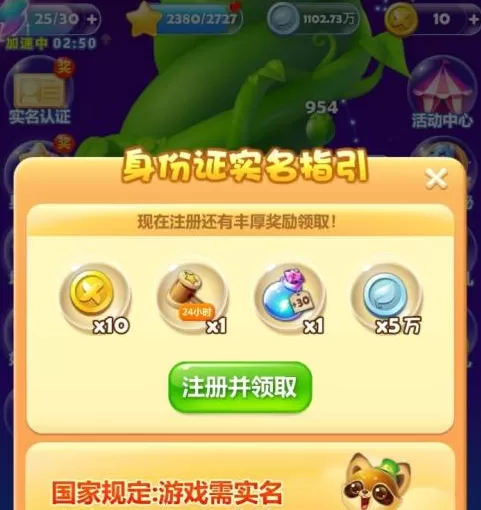 开心消消乐如何实名认证?开心消消乐实名认证的方法