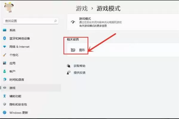 Win11怎样设置高性能模式?Win11调成高性能模式的方法